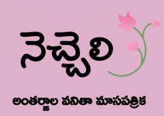 నెచ్చెలి